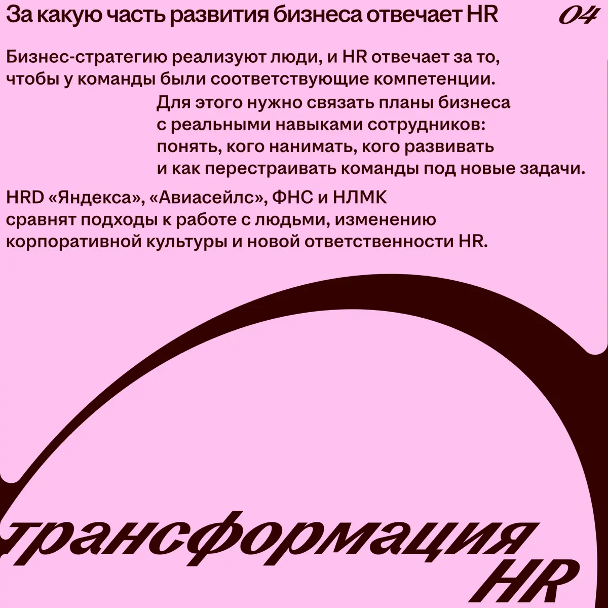 🔴 На Headconf 2025 нашей задачей было разобраться, что вообще происходит с рынком труда, технологиями, культурой и управлением | Сетка — социальная сеть от hh.ru