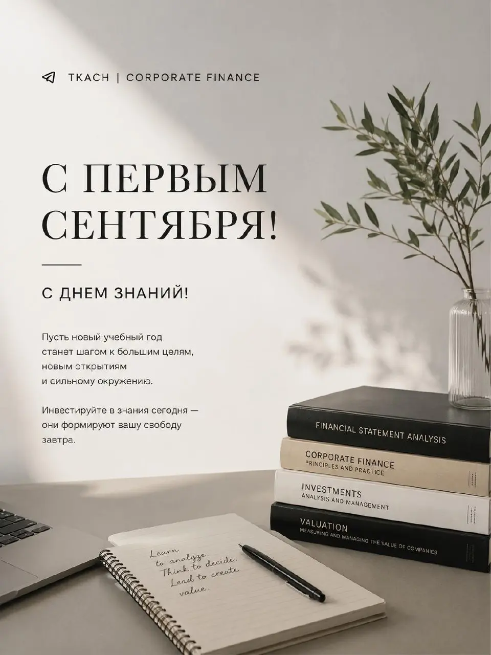 Коллеги, приветствую! 🤝
Поздравляю всех с 1 сентября и Днём знаний! 📚
Для многих из нас новый учебный год — это очередной шаг в профессиональном развитии. Университет даёт не только знания и диплом | Сетка — социальная сеть от hh.ru