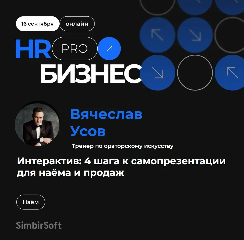 У нас юбилейная, пятая HR-конференция — а значит, в честь этого события можно попробовать что-то новенькое! 🎉
В этом году блок «Наём» будет наполнен не только выступлениями спикеров, но и классным инт... | Сетка — социальная сеть от hh.ru