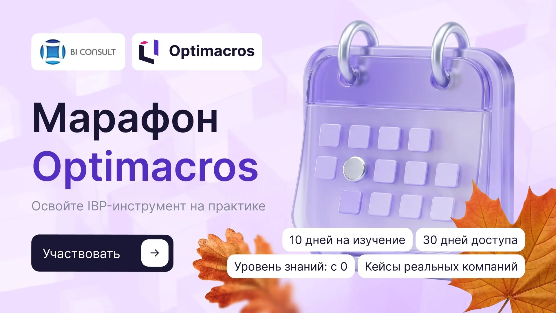 🍁 Открываем тетрадки и записываем тему урока: «Как начать бизнес-сезон с пользой»
1 сентября — отличный повод научиться чему-то новому и прокачать еще один профессиональный навык | Сетка — социальная сеть от hh.ru