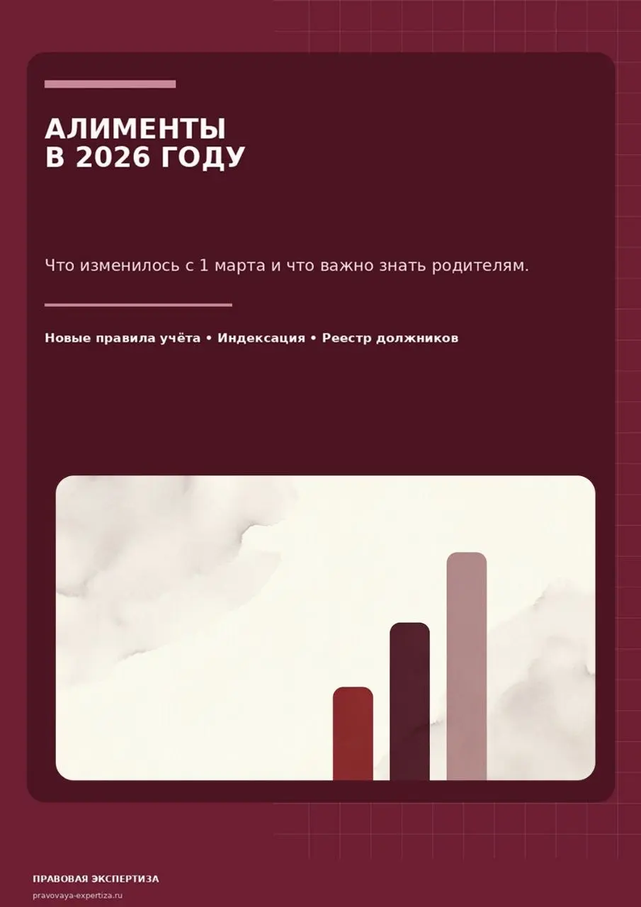С 1 марта 2026 года изменился порядок, по которому алименты учитываются в доходе семьи при назначении единого пособия: в определённых ситуациях расчёт ведётся уже не от МРОТ, а от средней зарплаты в р... | Сетка — социальная сеть от hh.ru