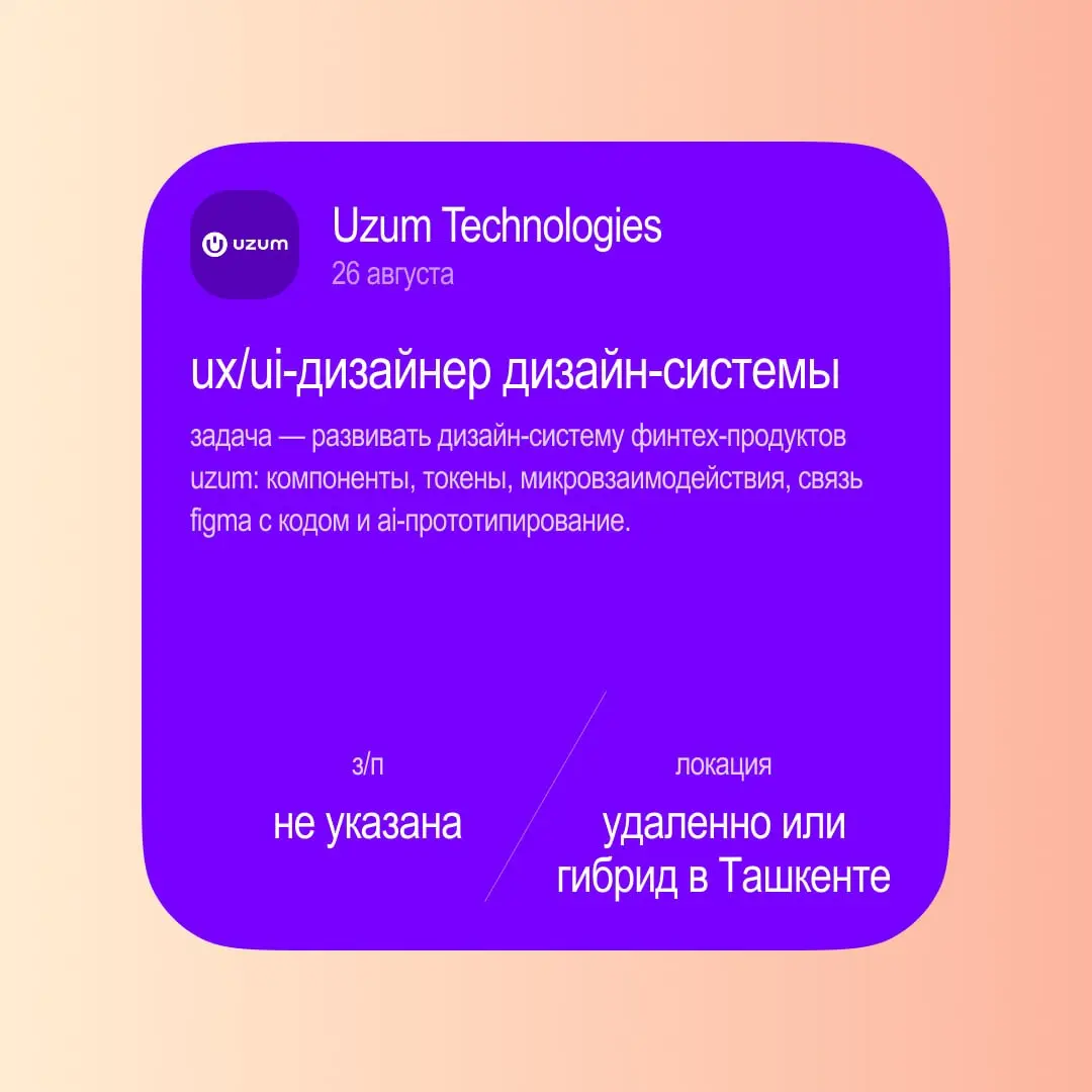 Решил, что в моем канале должно быть больше пользы
Поэтому теперь хочу в начале каждой недели выкладывать подборки вакансий для дизайнеров | Сетка — социальная сеть от hh.ru