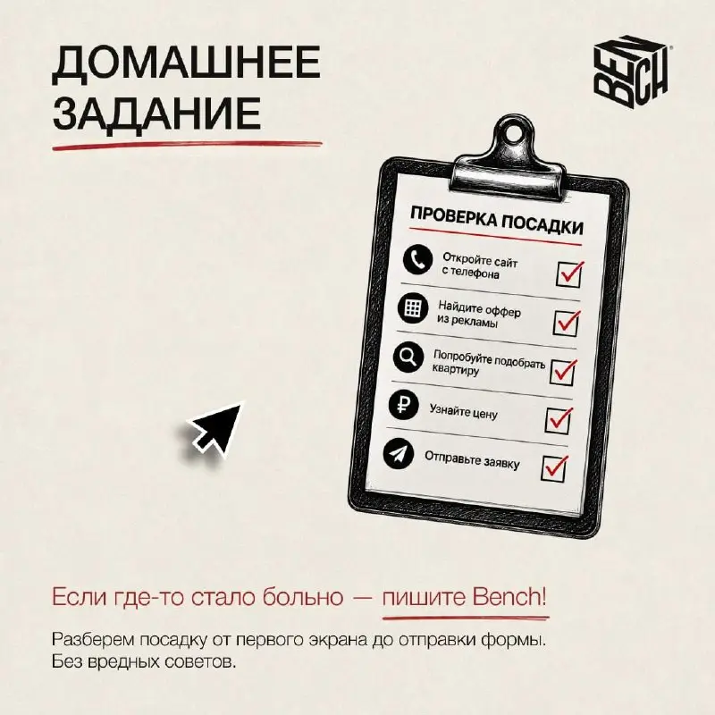 Вредные советы: как потратить деньги на трафик и потерять пользователя после клика
Разбираем основные ошибки в посадочных страницах девелоперов
Можно бесконечно снижать CPL, тестировать связки и докру... | Сетка — социальная сеть от hh.ru