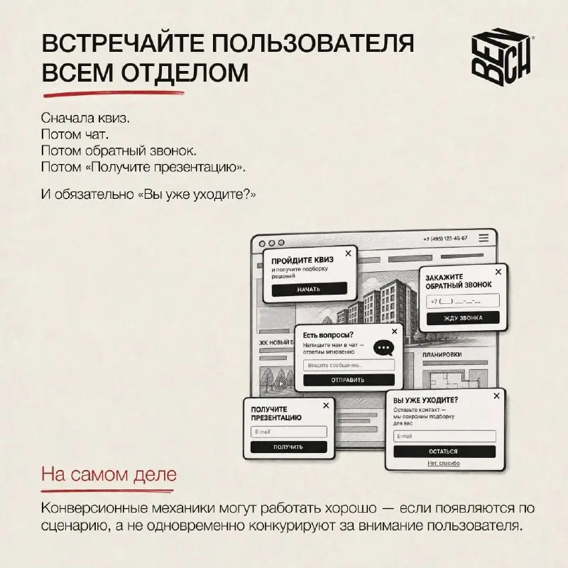 Вредные советы: как потратить деньги на трафик и потерять пользователя после клика
Разбираем основные ошибки в посадочных страницах девелоперов
Можно бесконечно снижать CPL, тестировать связки и докру... | Сетка — социальная сеть от hh.ru