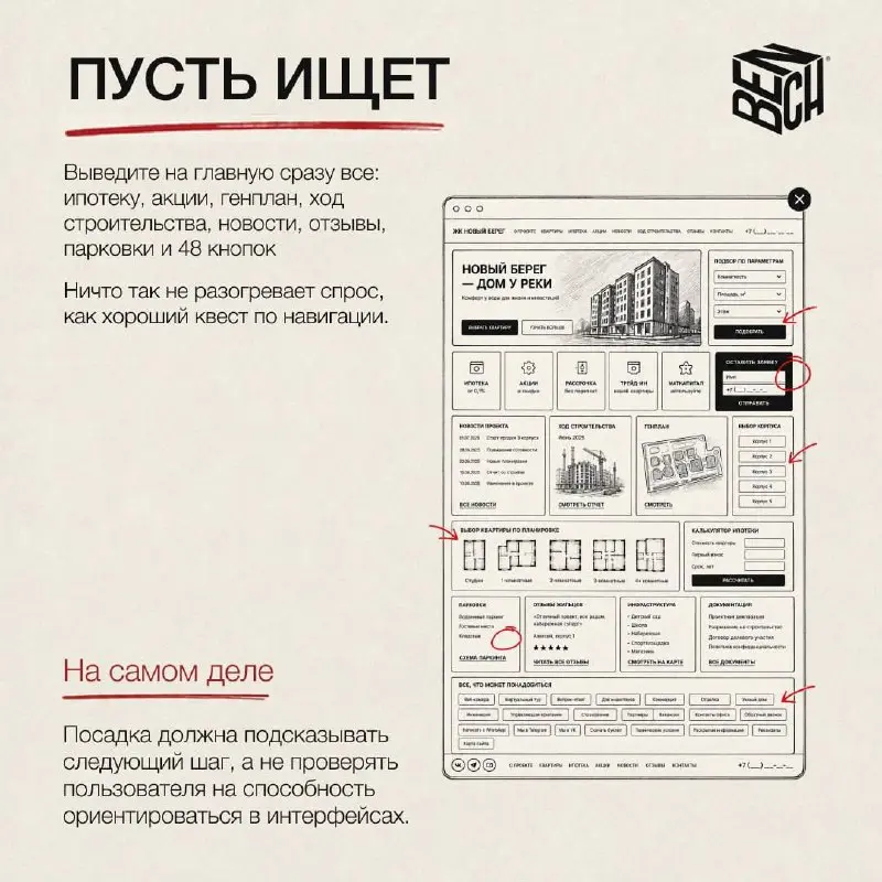 Вредные советы: как потратить деньги на трафик и потерять пользователя после клика
Разбираем основные ошибки в посадочных страницах девелоперов
Можно бесконечно снижать CPL, тестировать связки и докру... | Сетка — социальная сеть от hh.ru