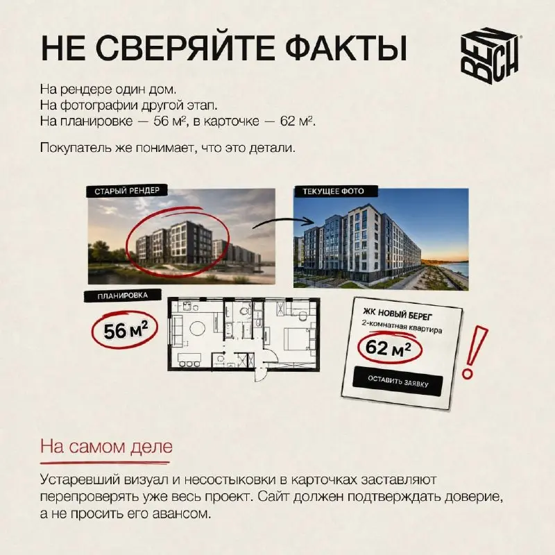 Вредные советы: как потратить деньги на трафик и потерять пользователя после клика
Разбираем основные ошибки в посадочных страницах девелоперов
Можно бесконечно снижать CPL, тестировать связки и докру... | Сетка — социальная сеть от hh.ru