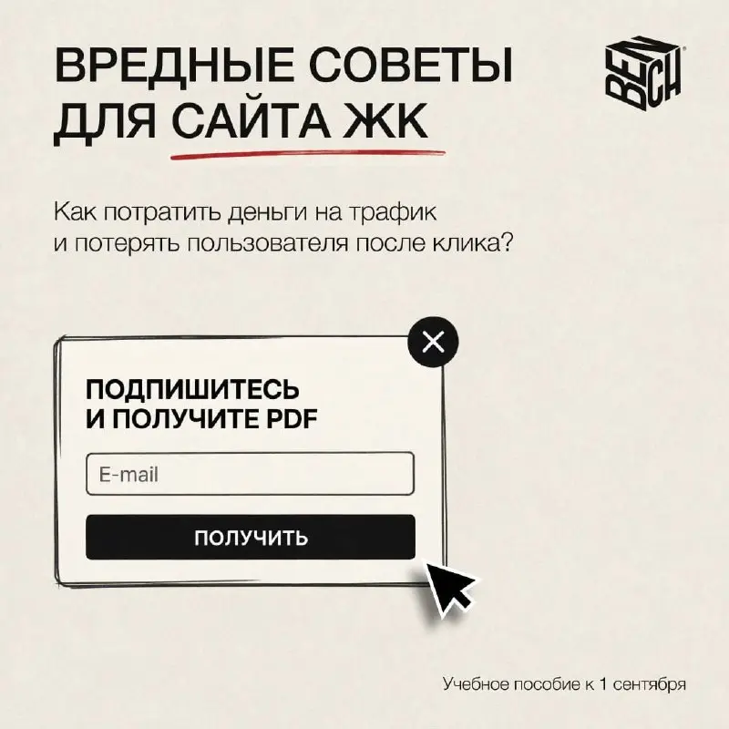 Вредные советы: как потратить деньги на трафик и потерять пользователя после клика
Разбираем основные ошибки в посадочных страницах девелоперов
Можно бесконечно снижать CPL, тестировать связки и докру... | Сетка — социальная сеть от hh.ru