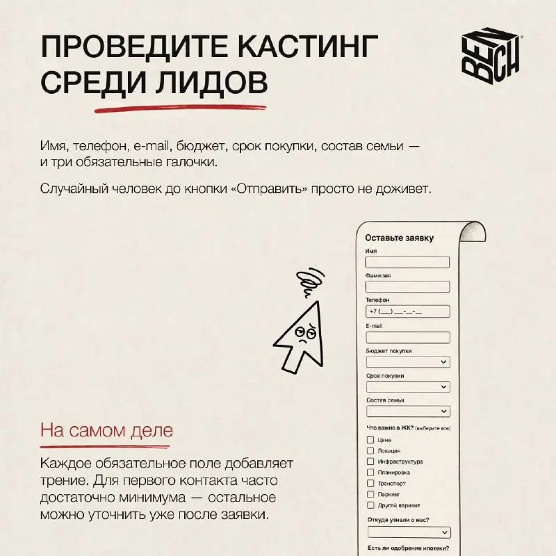 Вредные советы: как потратить деньги на трафик и потерять пользователя после клика
Разбираем основные ошибки в посадочных страницах девелоперов
Можно бесконечно снижать CPL, тестировать связки и докру... | Сетка — социальная сеть от hh.ru