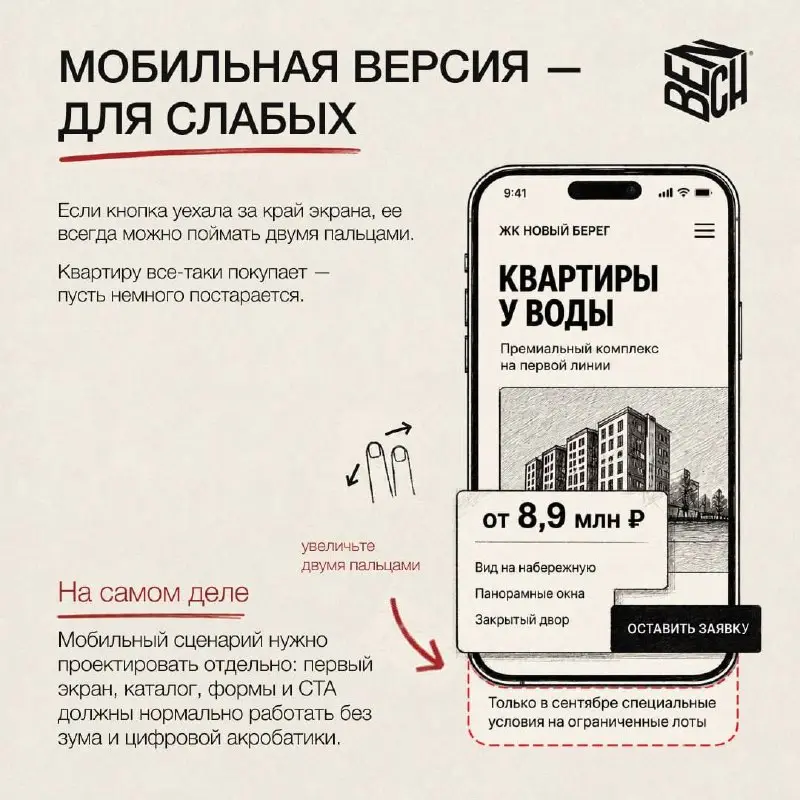 Вредные советы: как потратить деньги на трафик и потерять пользователя после клика
Разбираем основные ошибки в посадочных страницах девелоперов
Можно бесконечно снижать CPL, тестировать связки и докру... | Сетка — социальная сеть от hh.ru