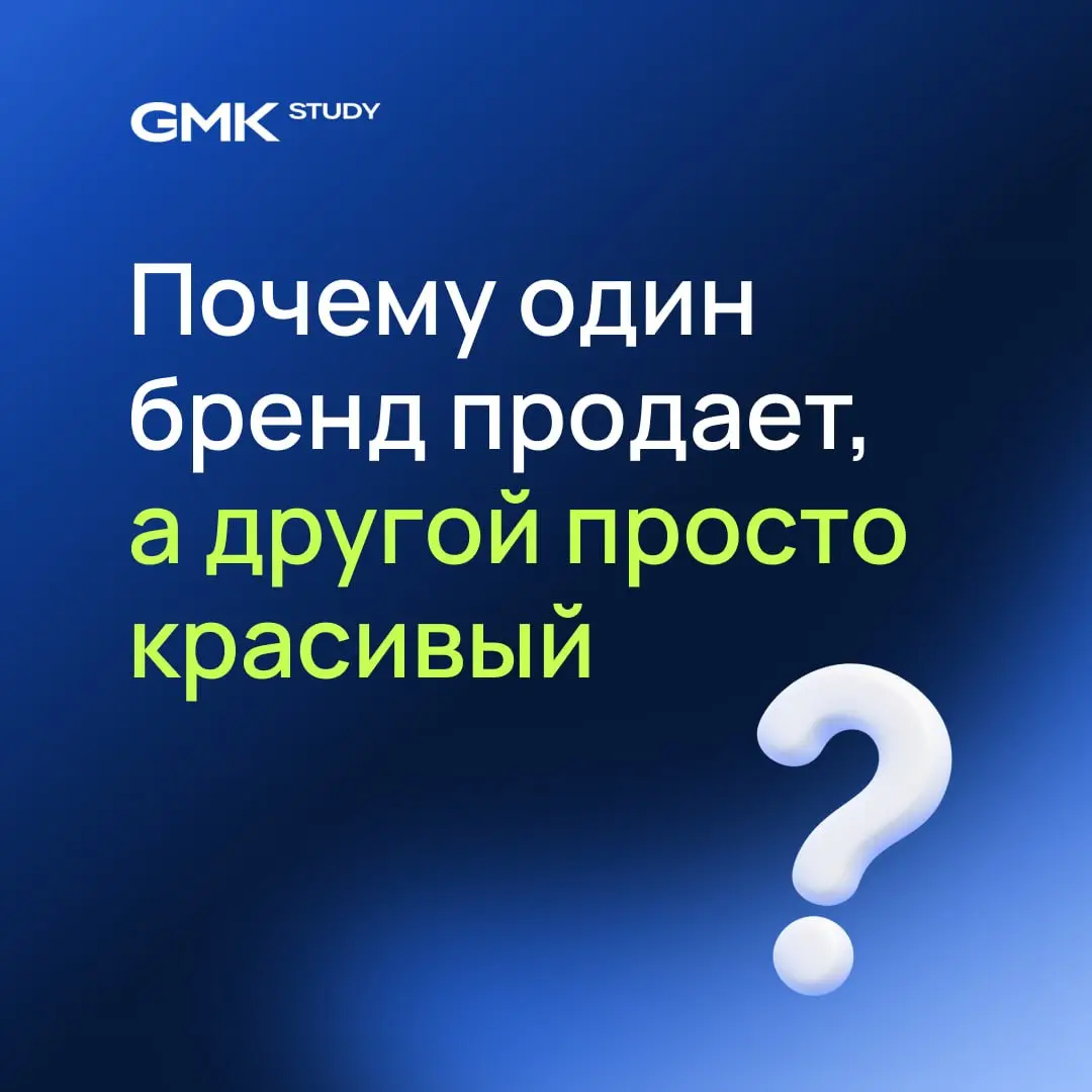 Что отличает работающий бренд от просто красивой картинки
Вот 4 ключевых признака ⬇️
1️⃣ Стратегическая основа
Бренд начинается с понимания аудитории, конкурентного поля и собственных продуктовых преи... | Сетка — социальная сеть от hh.ru