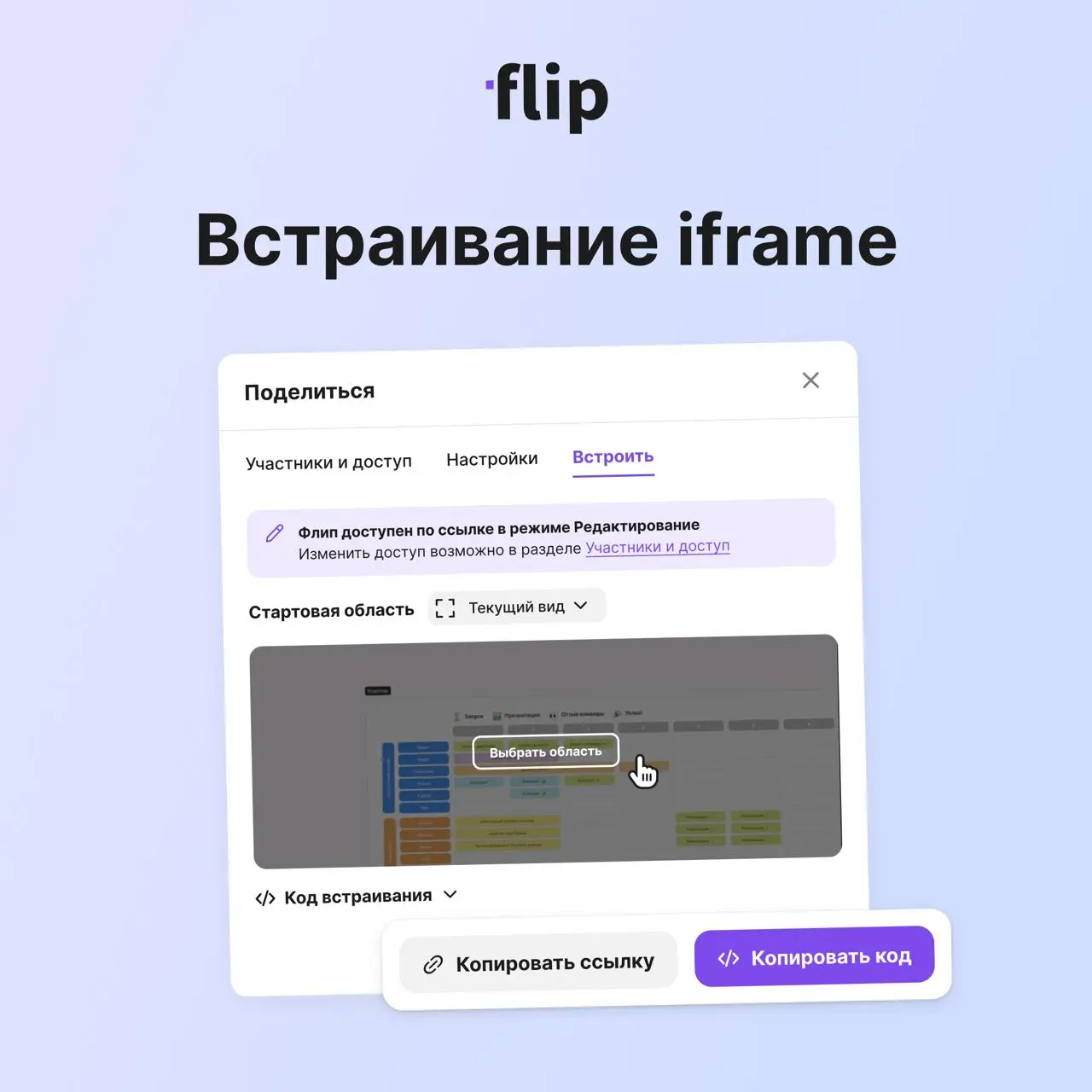 🆕 Встраивание iframe
Теперь вы можете встроить доску в любой внешний сервис, который поддерживает Embed-вставку и продолжить работать с ней (просматривать, комментировать или редактировать)
Чтобы это ... | Сетка — социальная сеть от hh.ru
