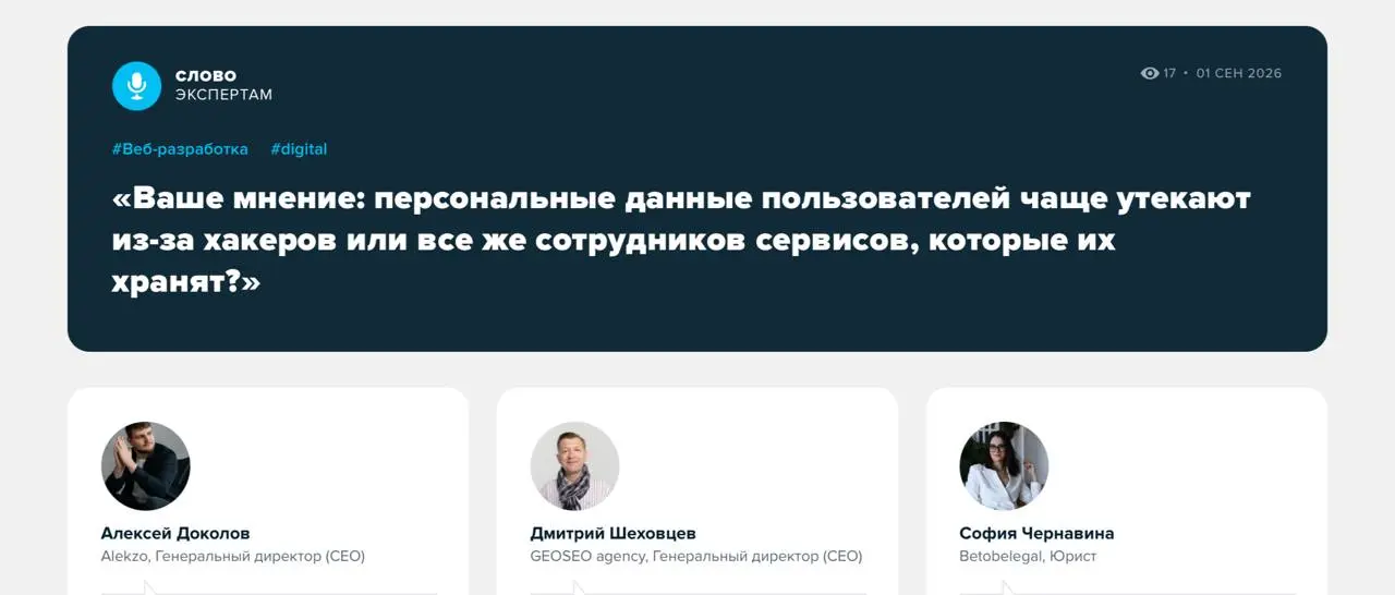 Кто сливает наши данные: хакеры или сотрудники компаний?
Утечка персональных данных может закончиться для пользователей не только спамом, но и вполне реальным мошенничеством, а для бизнеса – ещё и сер... | Сетка — социальная сеть от hh.ru