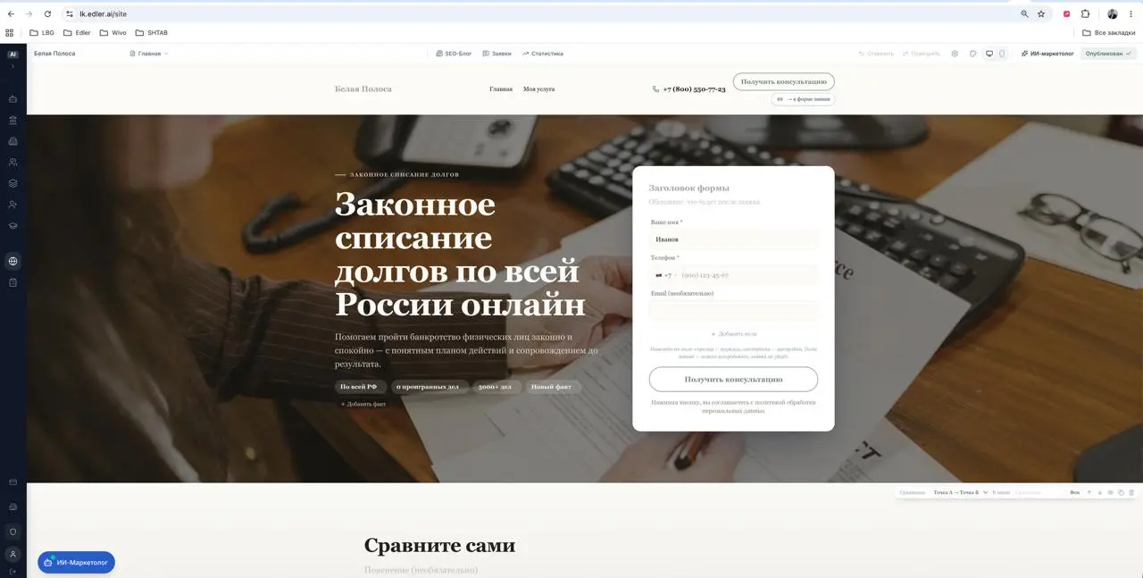 В edler.ai сегодня официально открыт свой конструктор сайтов с SEO / GEO оптимизаций | Сетка — социальная сеть от hh.ru