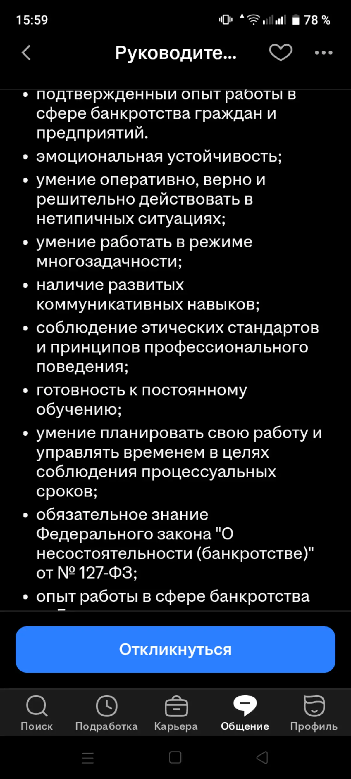 Как вы считаете: актуальна ли данная ЗП для "руководителя"? | Сетка — социальная сеть от hh.ru