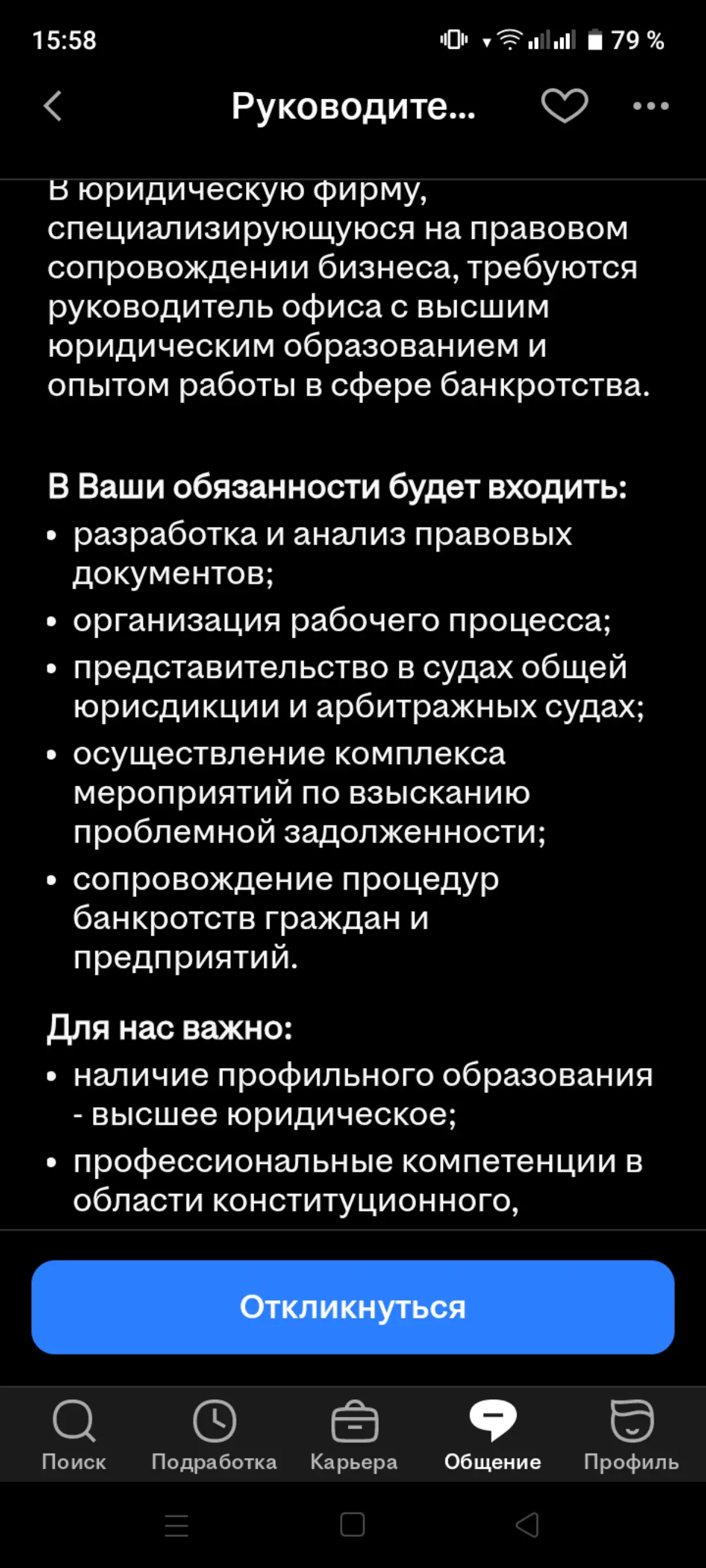 Как вы считаете: актуальна ли данная ЗП для "руководителя"? | Сетка — социальная сеть от hh.ru