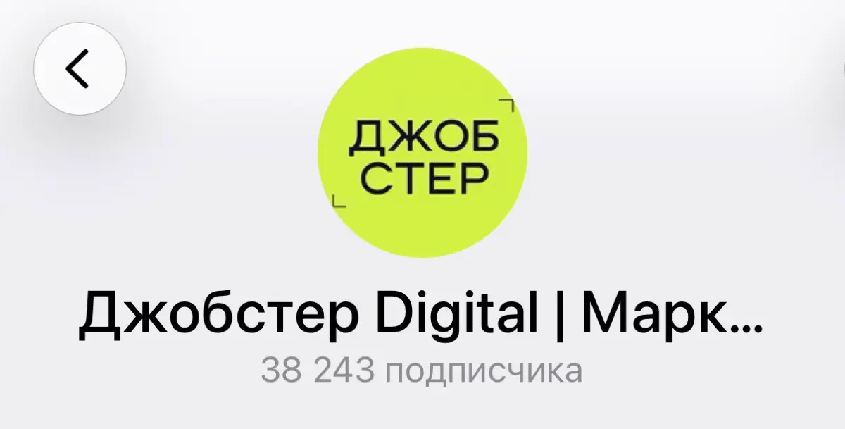 Мой топ-10 ТГ-каналов с вакансиями для диджитальщиков | Сетка — социальная сеть от hh.ru