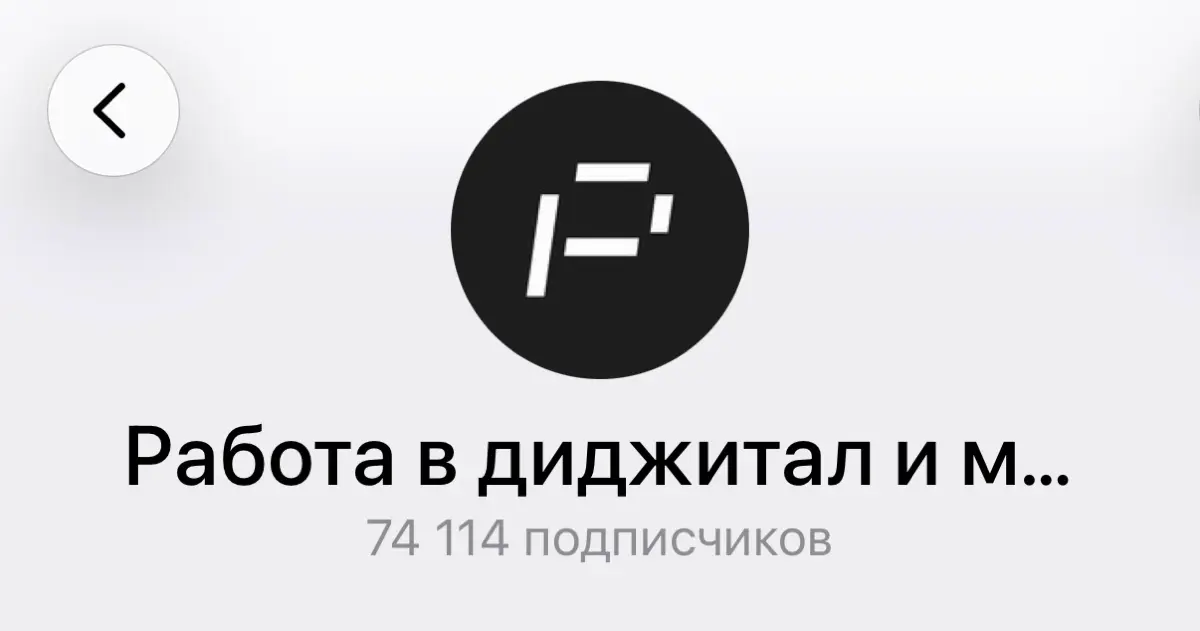 Мой топ-10 ТГ-каналов с вакансиями для диджитальщиков | Сетка — социальная сеть от hh.ru