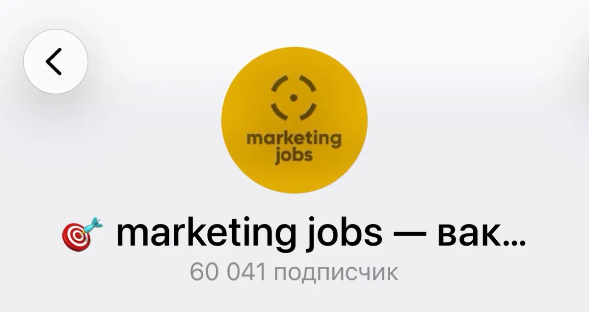 Мой топ-10 ТГ-каналов с вакансиями для диджитальщиков | Сетка — социальная сеть от hh.ru