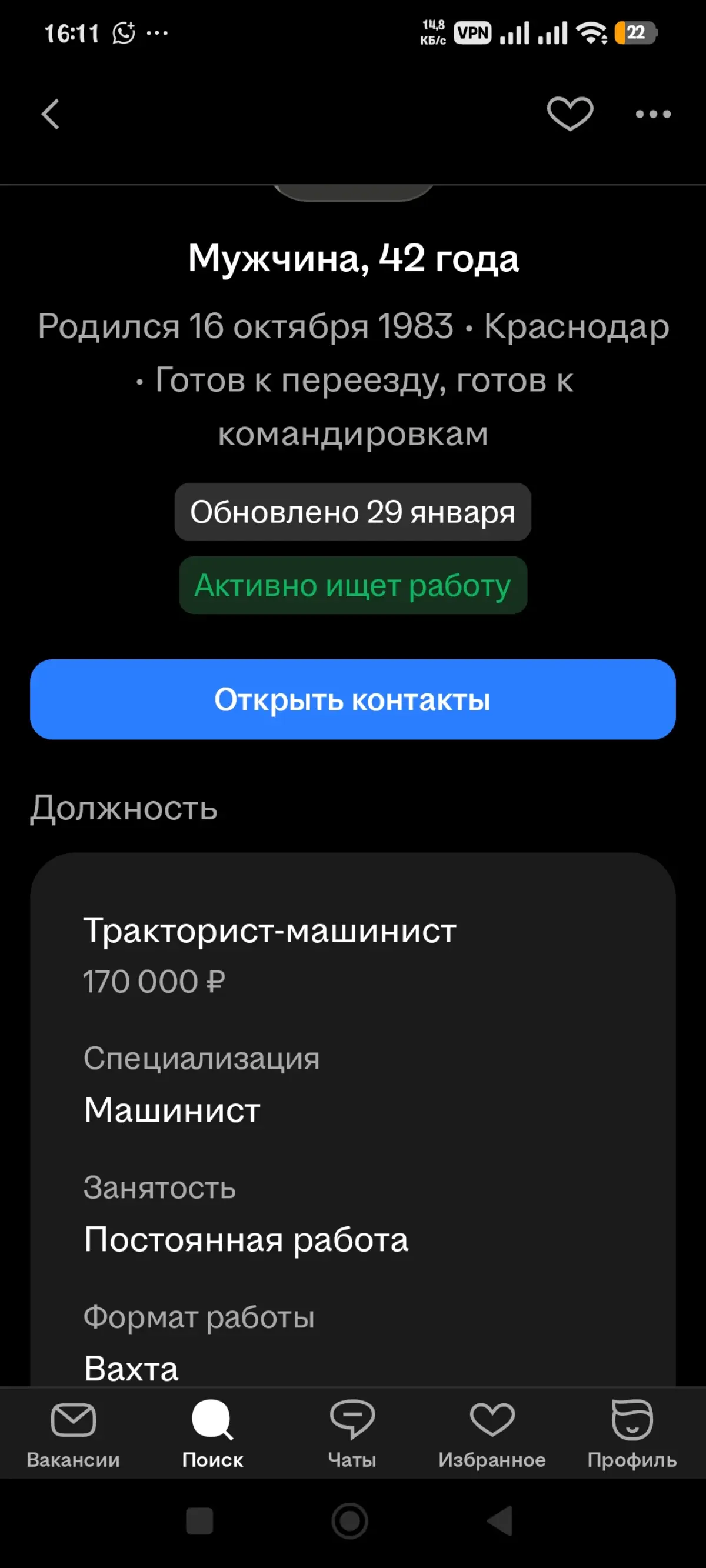 Когда мозг сильно устал в названии Вакансии можно прочитать вместо тракторист террорист машинист
И работа резко становится интереснее😁😁😁 | Сетка — социальная сеть от hh.ru