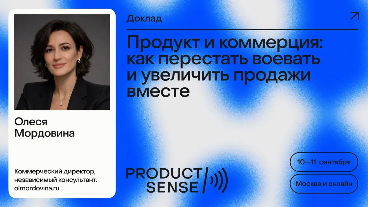 Благодаря LinkedIn меня пригласили спикером на ProductSense! | Сетка — социальная сеть от hh.ru