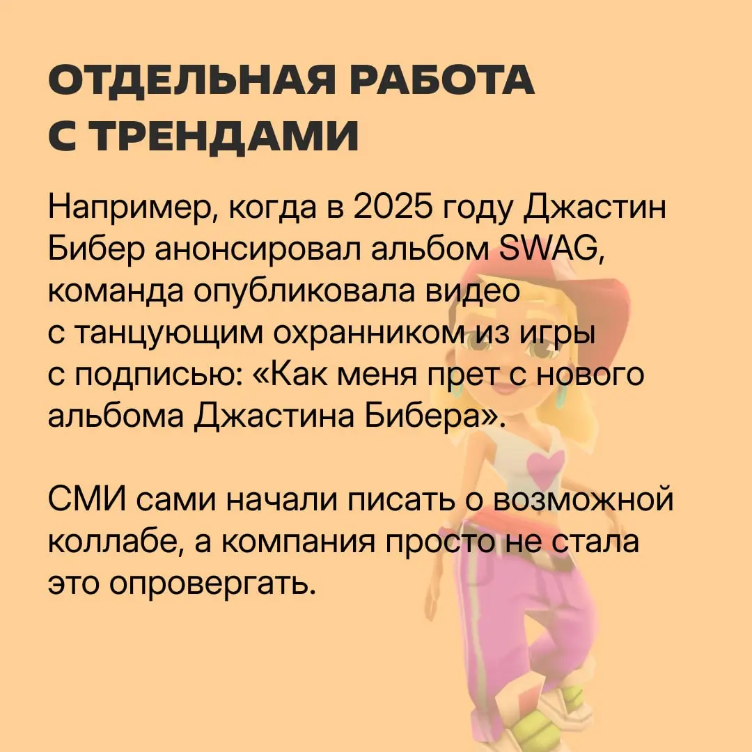 Как команда игры Subway Surfers добилась 4,5 млрд скачиваний?
Разбираем, как студия из двух друзей создала проект, который остается в топе уже 14 лет, и какие маркетинговые механики помогают привлекат... | Сетка — социальная сеть от hh.ru