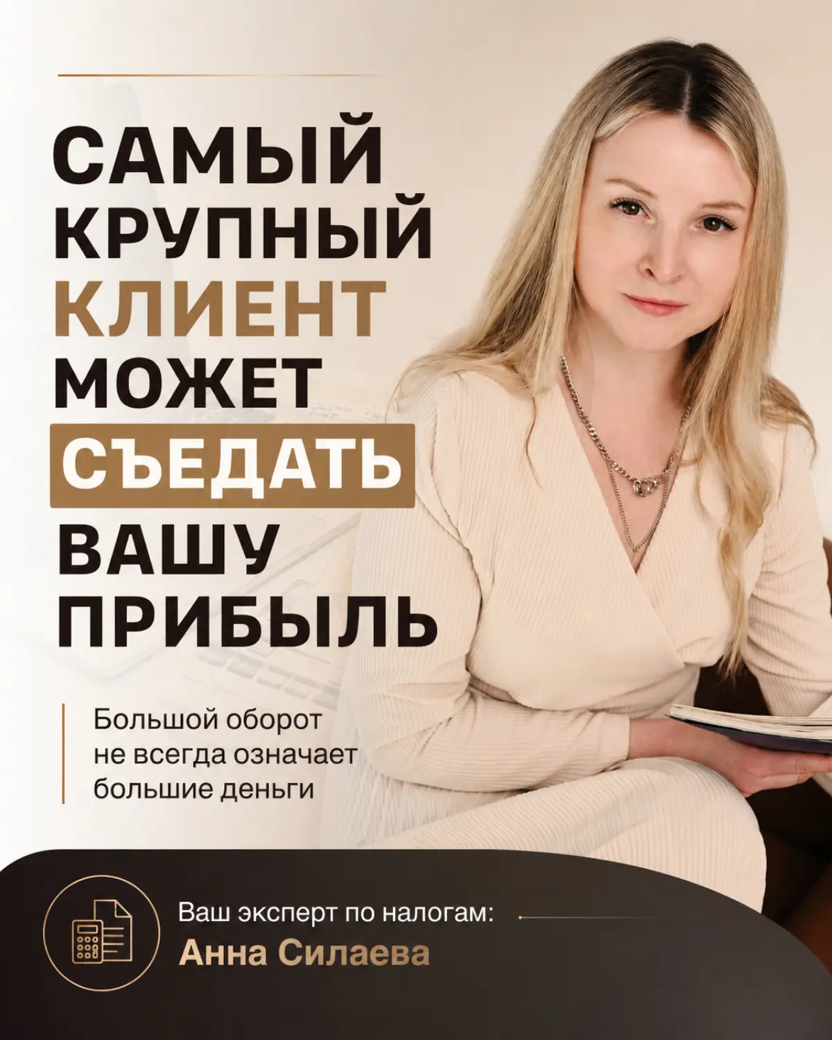ВАШ САМЫЙ КРУПНЫЙ КЛИЕНТ МОЖЕТ ОКАЗАТЬСЯ САМЫМ УБЫТОЧНЫМ! | Сетка — социальная сеть от hh.ru