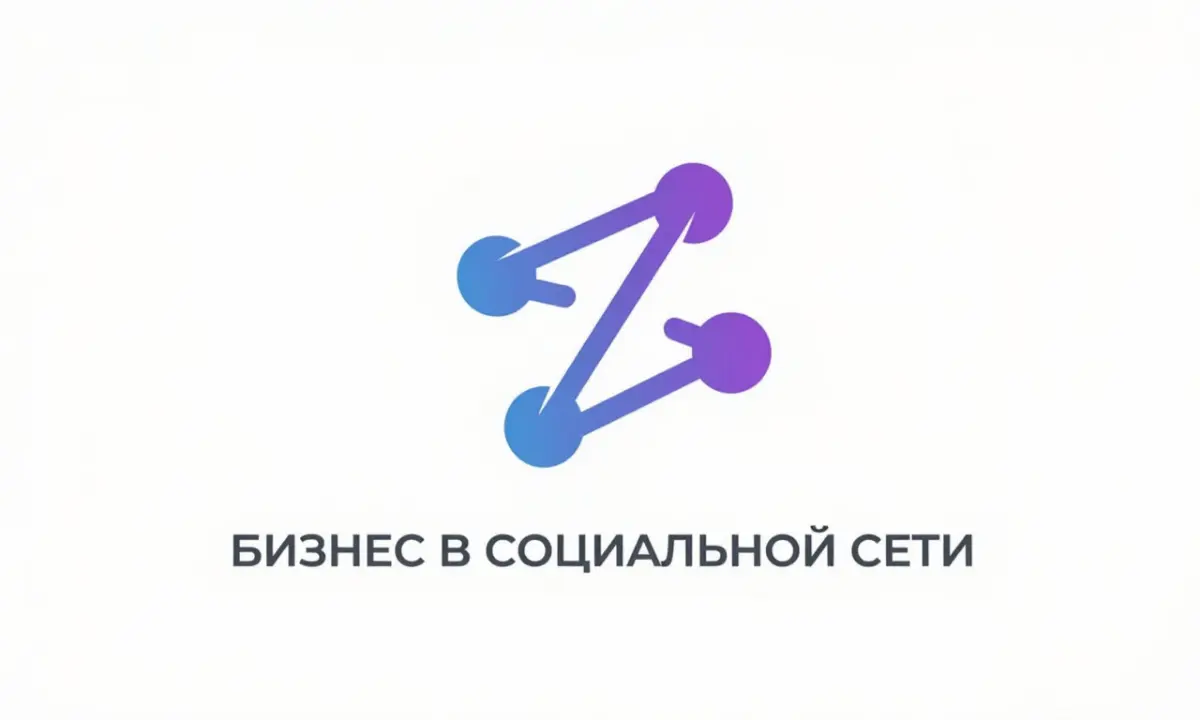 Бизнес в социальной сети🦸‍♂ | Сетка — социальная сеть от hh.ru