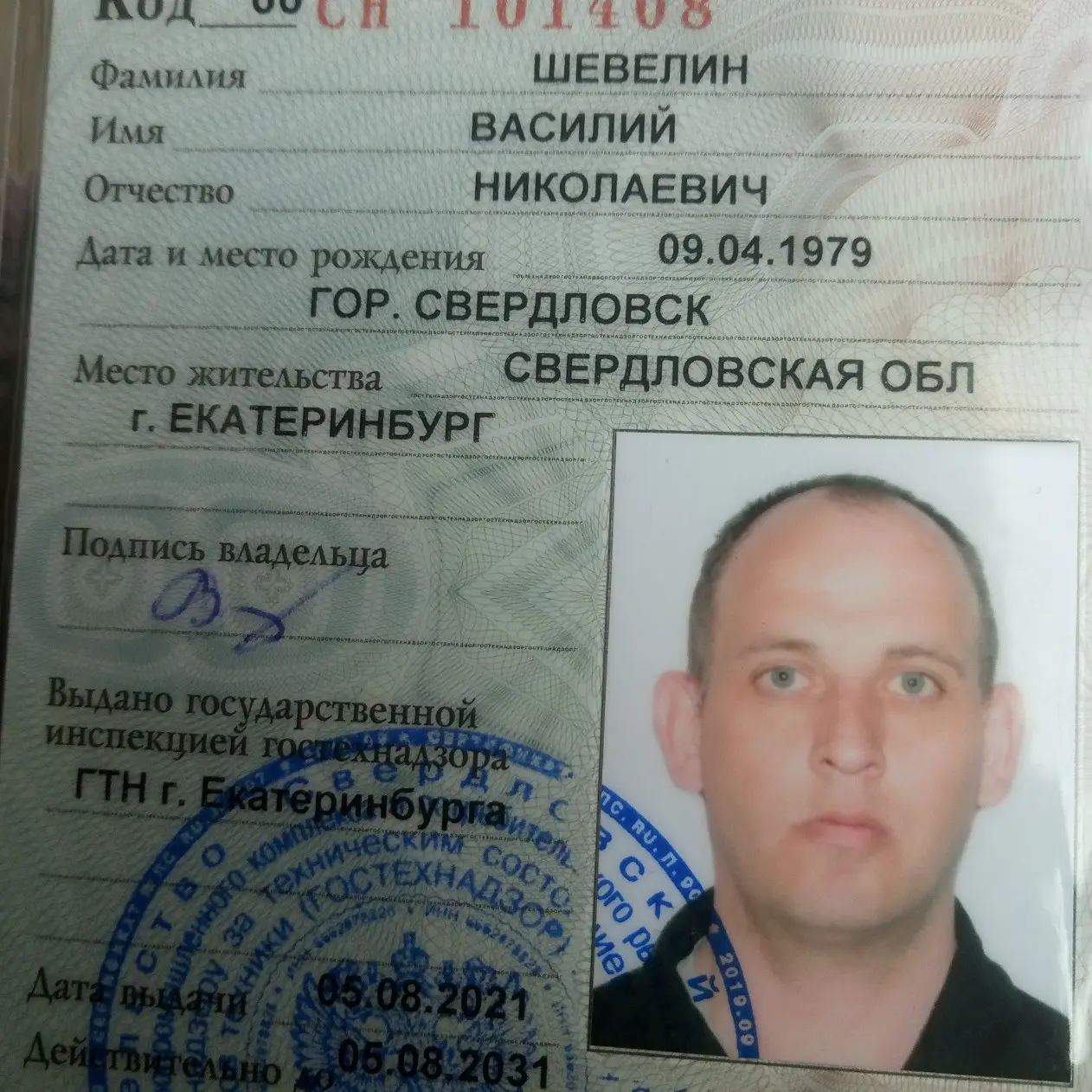 Vasilij Shevelin