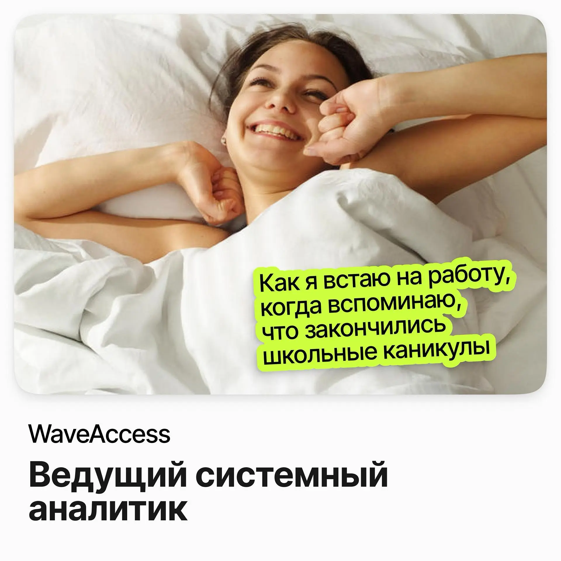 🧩 Ведущий системный аналитик / WaveAccess
WaveAccess — международная ИТ-компания, которая разрабатывает заказные системы и цифровые продукты для бизнеса | Сетка — социальная сеть от hh.ru
