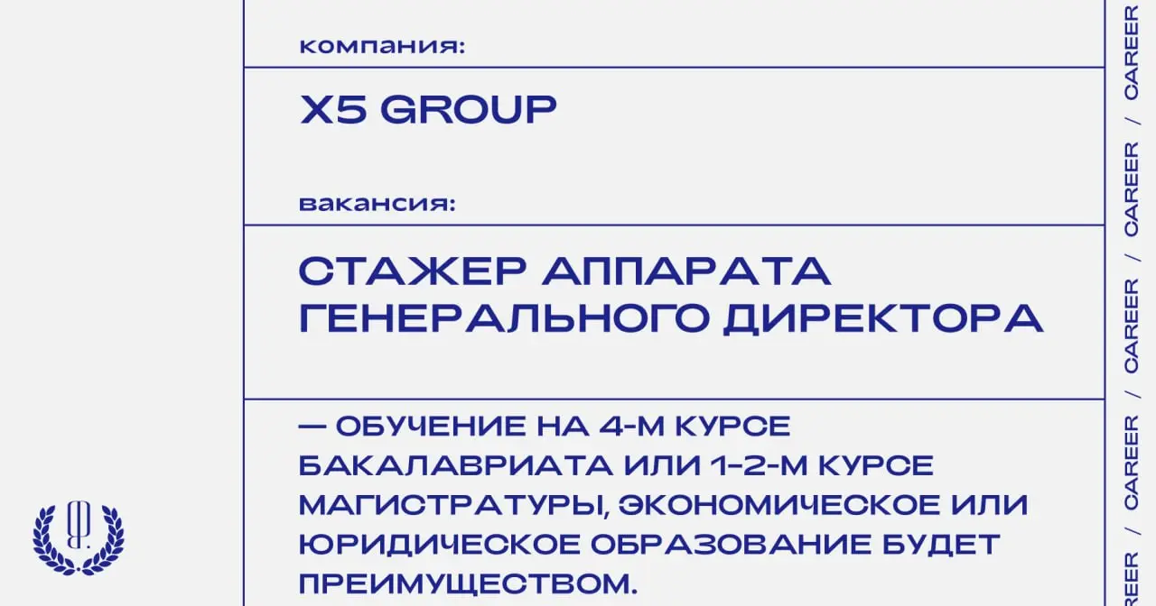 X5 Group ищет стажера аппарата генерального директора.
https://theblueprint | Сетка — социальная сеть от hh.ru