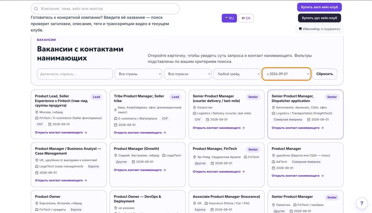 Много-много новых вакансий по миру.
Из совсем свежего в СНГ - вакансия тим-лида группы продукта финансовых сервисов продавца и контрагентов | Сетка — социальная сеть от hh.ru