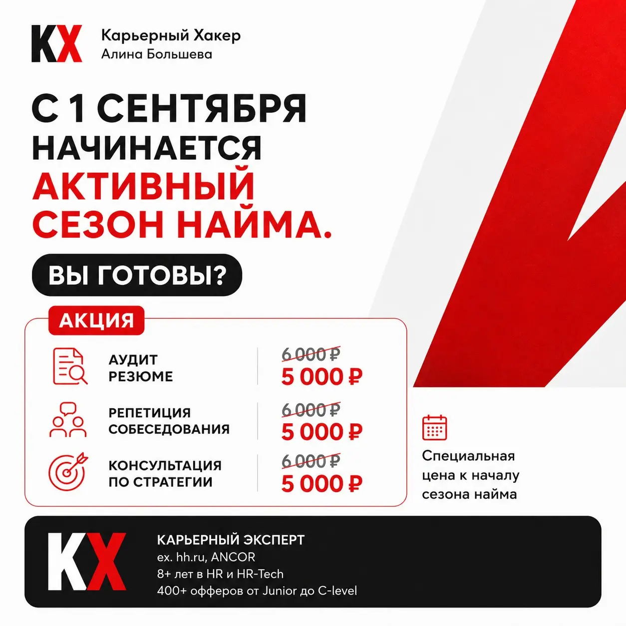 Ну что, вы готовы к сезону высокой конкуренции? 😉 | Сетка — социальная сеть от hh.ru