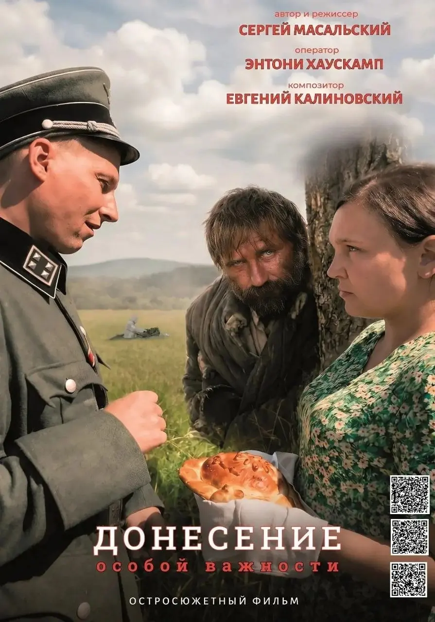 🎥 В Ставрополе покажут фильм местного режиссёра «Донесение особой важности»
Премьера картины Сергея Масальского состоится 5 сентября сразу в трёх кинотеатрах — «Этажи», «Ставрополец» и «СинемаПарк» | Сетка — социальная сеть от hh.ru