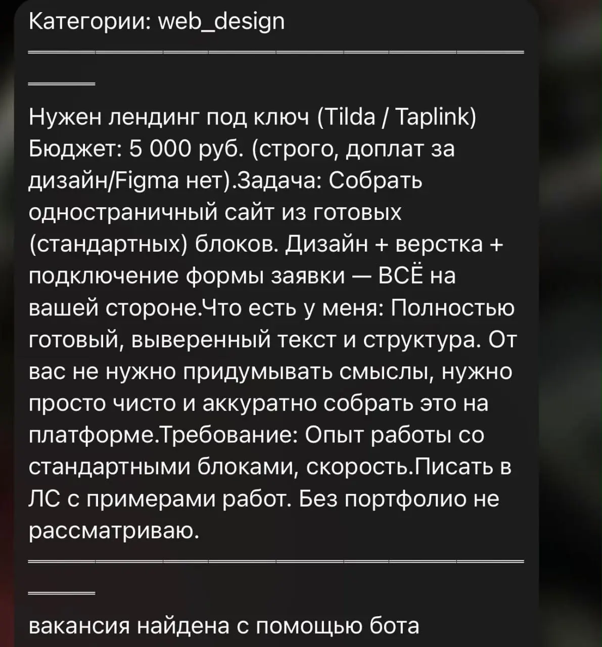 Неужели кто-то откликается на это? 5.000₽ за лендинг под ключ :) На что я жадный, но боюсь этот автор меня уделал :)
tg / max
В этом посте были ссылки, но мы их удалили по правилам Сетки | Сетка — социальная сеть от hh.ru