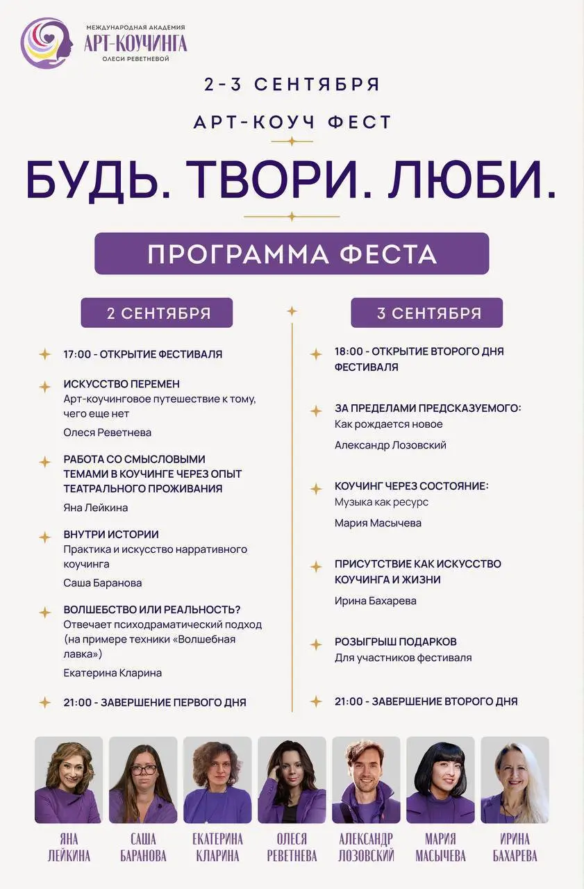 А еще! Приглашаю вас на Арт-коуч Фест «Будь. Твори. Люби.» 💜
📅 2–3 сентября
Это два камерных вечера, где встречаются искусство, коучинг и творчество | Сетка — социальная сеть от hh.ru