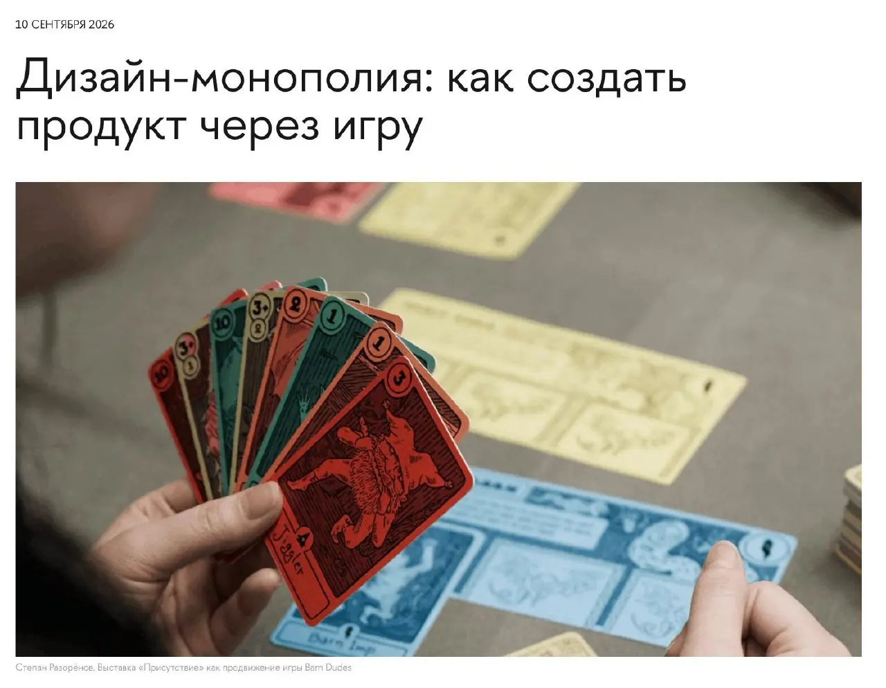 Дизайн-монополия: как создать продукт через игру — турнир по дизайн-мышлению от HSE CREATIVE HUB
🦄 Ведет Александр Бару, автор, преподаватель ИРКИ НИУ ВШЭ, руководитель направления «Искусство рекламы»... | Сетка — социальная сеть от hh.ru