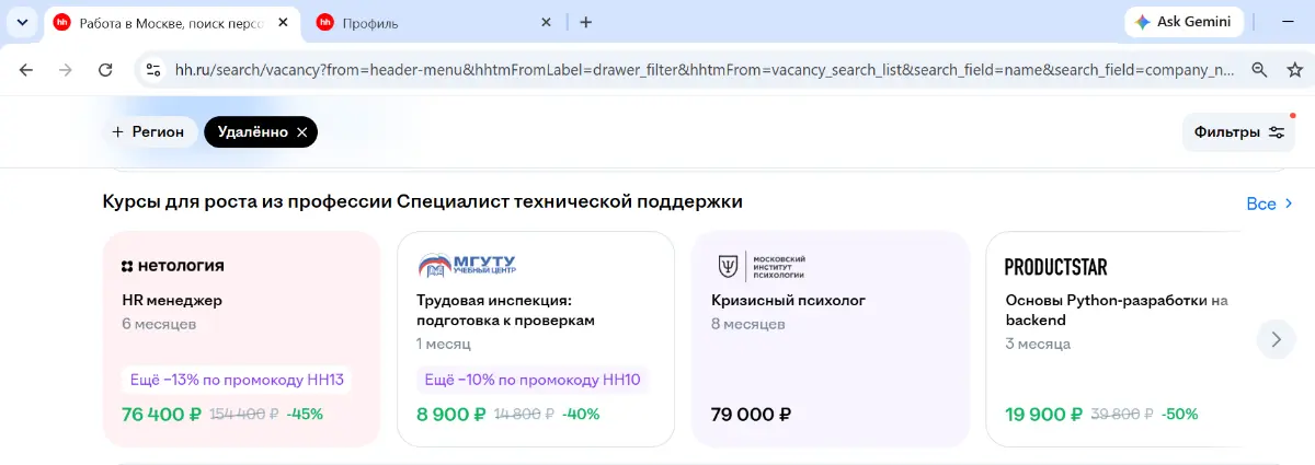 Самый бесполезный набор курсов для техподдержки от HH | Сетка — социальная сеть от hh.ru