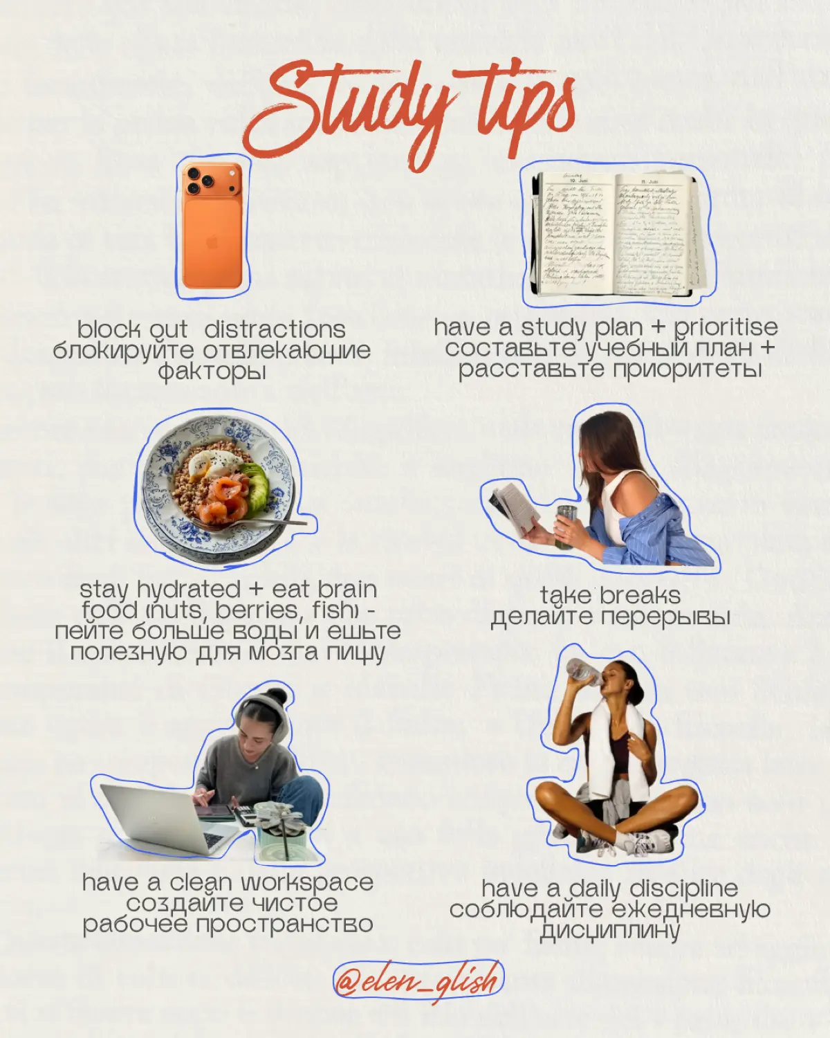 Study tips | Сетка — социальная сеть от hh.ru
