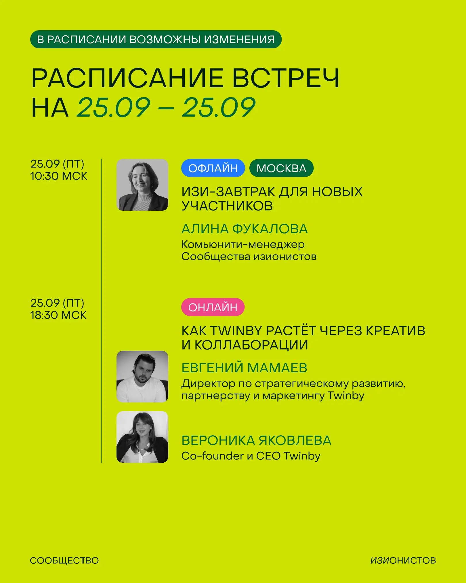Новый сезон встречаем мощным расписанием Сообщества изионистов на сентябрь 🥸
Весь план на месяц смотрите в карточках, а тут выделю свой топ-3:
• Через неделю идём в новую красивую чайную «Нитка», чтоб... | Сетка — социальная сеть от hh.ru