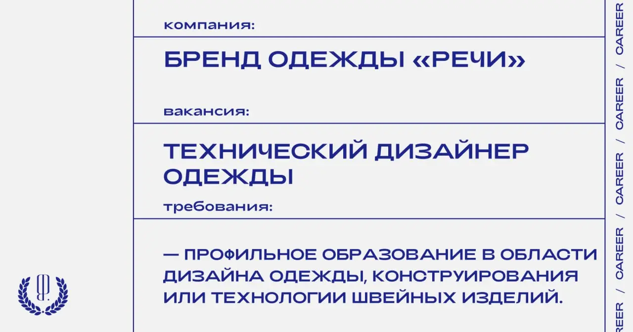 Бренд одежды «Речи» ищет технического дизайнера одежды.
https://theblueprint | Сетка — социальная сеть от hh.ru
