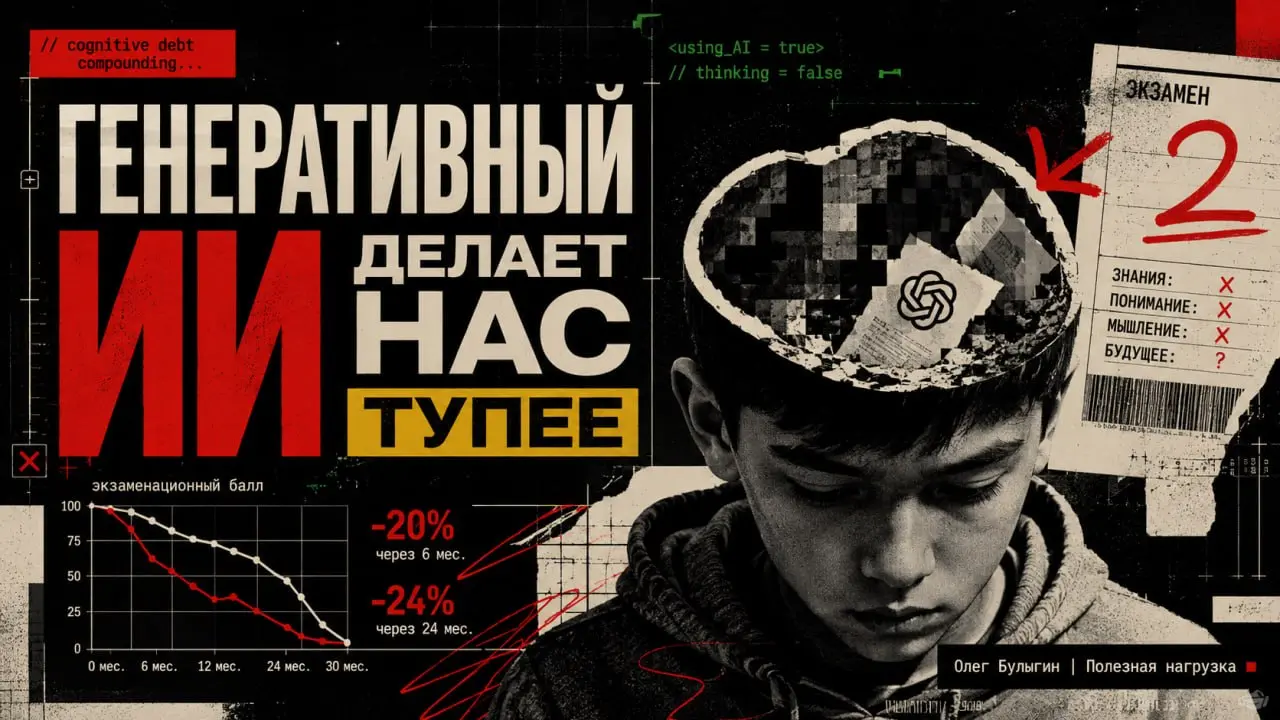 Генеративный ИИ делает нас тупее 📉🧟
Раз сегодня 1 сентября, то давайте немного про школьников ☕️
Ранее мы уже разбирали, как нейросети ломают метакогницию: отключают фильтр «Я не знаю» и вызывают атро... | Сетка — социальная сеть от hh.ru
