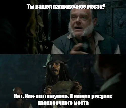 Норматив по парковкам выполнен | Сетка — социальная сеть от hh.ru