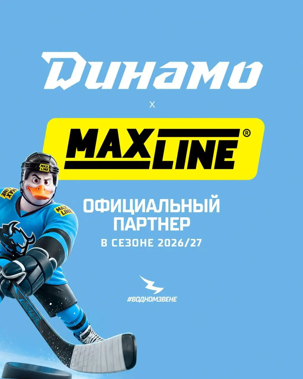 🇧🇾🏒 MAXLINE подписал ХК Динамо Минск!
Впервые у клуба КХЛ беттинг-партнер не из РФ.
MAXLINE — БК из Беларуси, работает легально на местном рынке | Сетка — социальная сеть от hh.ru