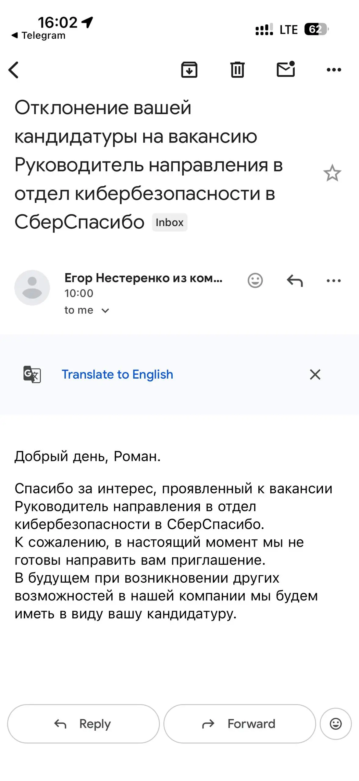 Егор, СберСпасибо тебе, конечно, огромное, но я не то, что резюме тебе не отправлял, я даже не знал об этой вакансии | Сетка — социальная сеть от hh.ru