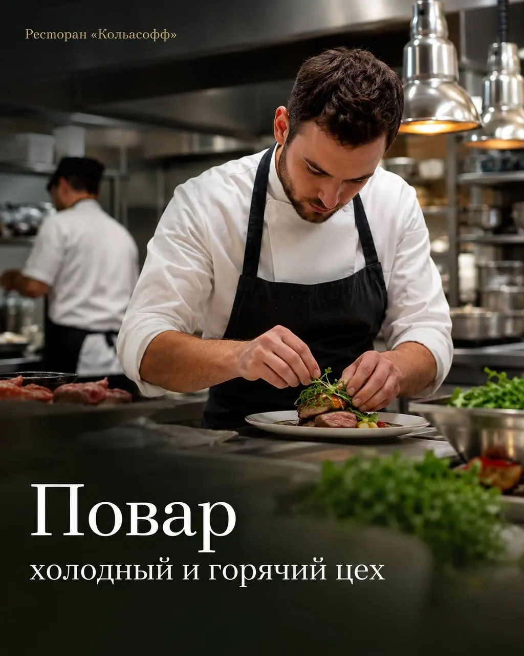 ПОВАР ХОЛОДНОГО ЦЕХА
От 5 000₽/смена
Гудман
• Москва, м. Павелецкая
• Рестораны/Кафе
• +79150482957
Полное описание вакансии размещено в Телеграм и Макс. Переходите по ссылке в закрепленном сообщении | Сетка — социальная сеть от hh.ru