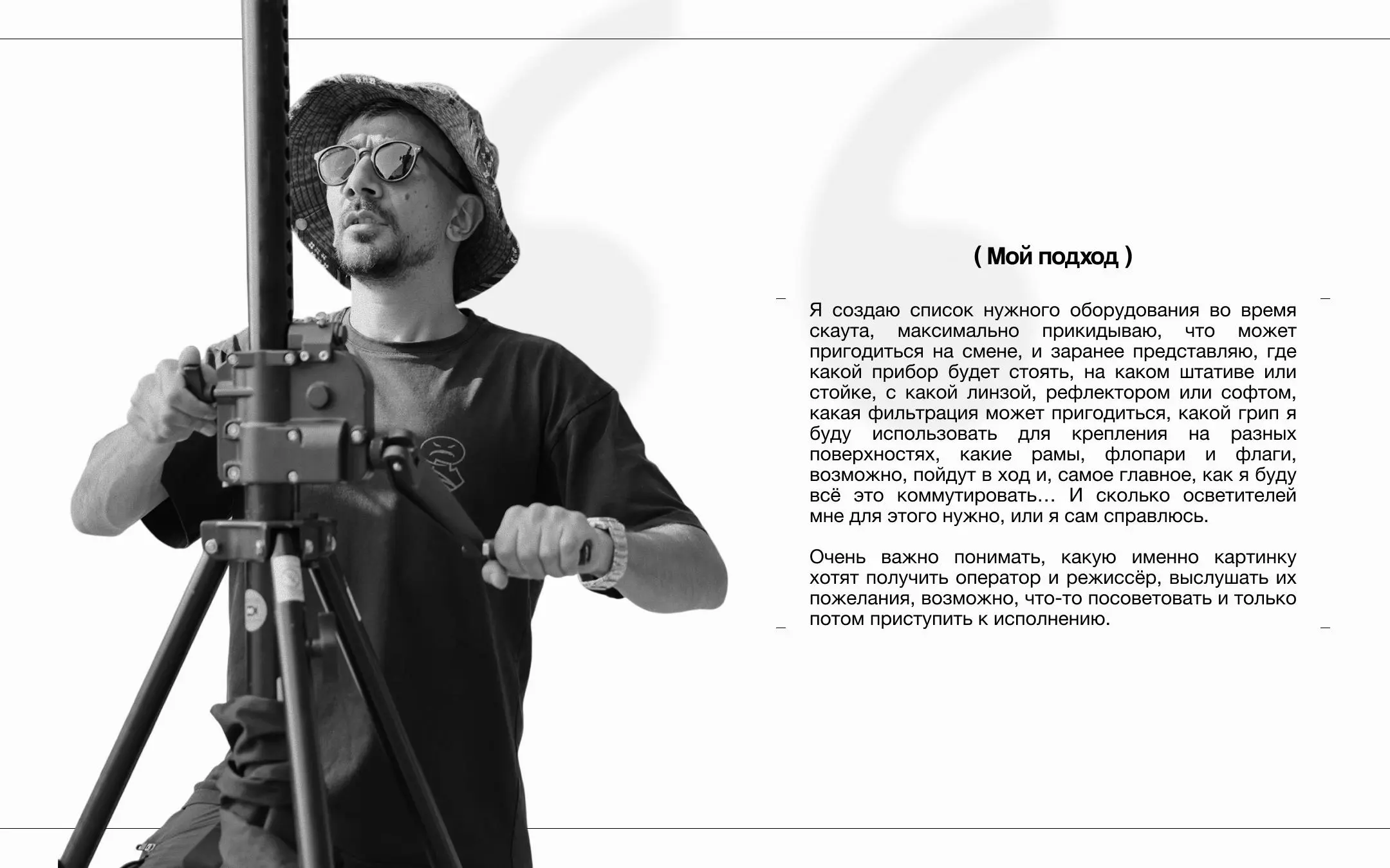 Гор Закарян × FRANEMA
В этот раз без длинного списка команды, так как всё внимание сегодня посвящаем именно ему | Сетка — социальная сеть от hh.ru