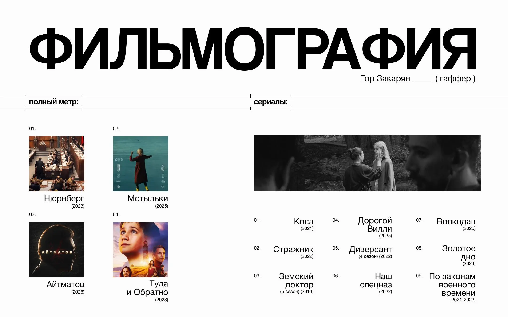 Гор Закарян × FRANEMA
В этот раз без длинного списка команды, так как всё внимание сегодня посвящаем именно ему | Сетка — социальная сеть от hh.ru