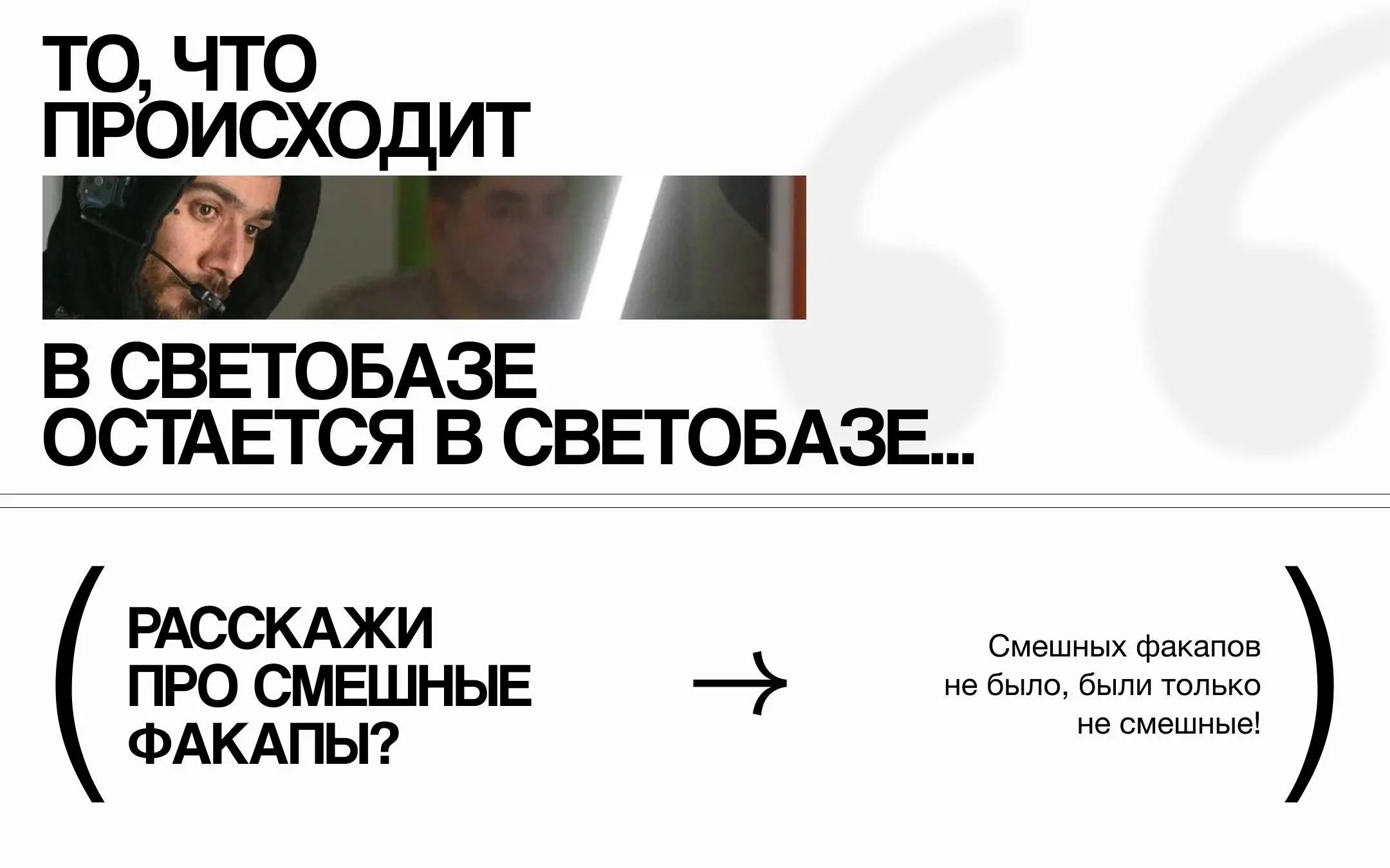 Гор Закарян × FRANEMA
В этот раз без длинного списка команды, так как всё внимание сегодня посвящаем именно ему | Сетка — социальная сеть от hh.ru