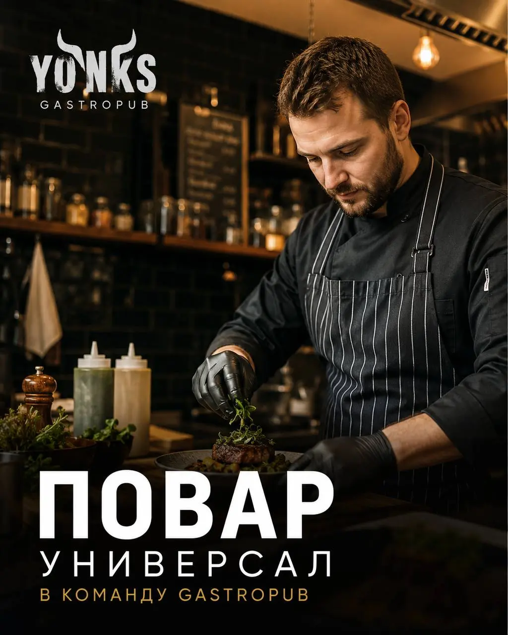 ПОВАР УНИВЕРСАЛ
От 130 000₽
Yonks
• Москва, м. Профсоюзная
• Рестораны/Кафе
• +79175238401
Полное описание вакансии размещено в Телеграм и Макс. Переходите по ссылке в закрепленном сообщении | Сетка — социальная сеть от hh.ru