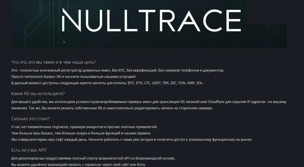 По инициативе F6 заблокирован теневой сервис nulltrace
Как указали в компании, nulltrace предлагал услуги регистрации доменов в российских зонах без верификации и, фактически, обслуживал интересы кибе... | Сетка — социальная сеть от hh.ru